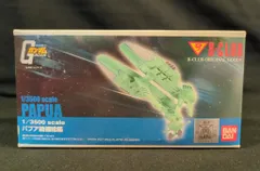 2026年最新】パプア補給艦の人気アイテム - メルカリ