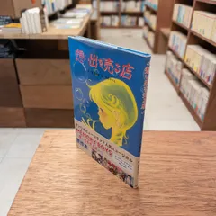 2025年最新】田村セツコの人気アイテム - メルカリ