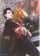 エンバンメイズ(2) (アフタヌーンKC)