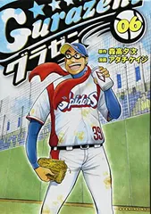 グラゼニ(6) (モーニング KC)