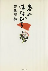 2026年最新】山上るい 枯れていく花の人気アイテム - メルカリ