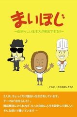 わっしょい！わじマニア わじまさとし JUMP COMICS ギャグ - メルカリ