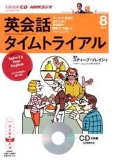 NHKラジオ 英会話タイムトライアル 2016年度 テキスト 4冊セット CD付 NHKラジオ 英会話タイムトライアル 2016年度 テキスト 4冊セット CD付