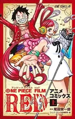ONE PIECE FILM RED アニメコミックス 上 (ジャンプコミックス)