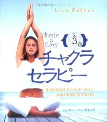 LB チャクラセラピー (リブベターシリーズ)