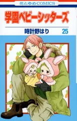 2026年最新】学園ベビーシッターズ 応募券の人気アイテム - メルカリ