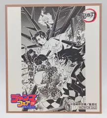 集英社 ジャンプフェア25inアニメイト アニメイト 鬼滅の刃 ミニ色紙