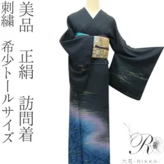 専用　トールサイズ　未使用　正絹　訪問着 2025年最新】訪問着 トールサイズ 正絹の人気アイテム - メルカリ