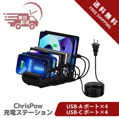 65W USB充電ステーション 8ポート 【Type-c *4 USB-A *4】スマホ充電スタンド「PD 30W+QC3.0急速充電規格」ChrisPow PSE認証済 タブレット MacBook Air対応(ブラック)
