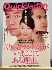 クイック・ジャパン vol.73