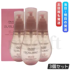 資生堂 サブリミック エアリーフロー シアーオイル T 100ml 3個セット 洗い流さない トリートメント SHISEIDO PROFESSIONAL ヘアオイル