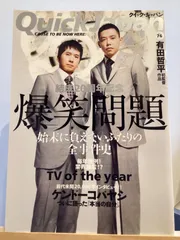 クイック・ジャパン vol.076