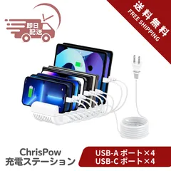 65W USB充電ステーション 8ポート 【Type-c *4 USB-A *4】PD 30W+QC3.0急速充電規格ChrisPow 複数台同時充電 Android iPhone iPad Kindle タブレット MacBook Air対応(ホワイト)