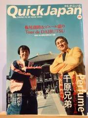 クイック・ジャパン vol.77