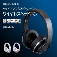【新品】アウトレット品につき大幅値引き！ヘッドホンにもスピーカーにもワイヤレスヘッドホンDEARLIFE