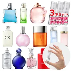 香水 お試し ユニセックス ブランド香水 選べる 3本 セット 各1.5mL