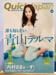 クイック・ジャパン vol.78