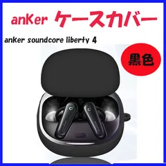 ankerケースカバー anker soundcore liberty 4 黒