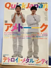 クイック・ジャパン vol.79