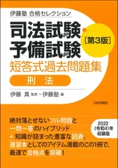 2026年最新】肢別本 予備試験の人気アイテム - メルカリ