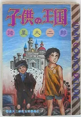2025年最新】諸星大二郎の人気アイテム - メルカリ