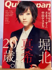 クイック・ジャパン vol.80