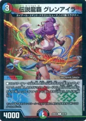 【中古】デュエルマスターズ 20/20[R]：伝説龍覇 グレンアイラ