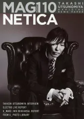 【中古】アイドル雑誌 付録付)MAGNETICA volume.110