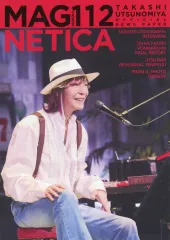 【中古】アイドル雑誌 MAGNETICA volume.112