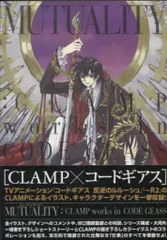 角川グループパブリッシング MUTUALITY CLAMP×コードギアス illustrations&designs (帯付)