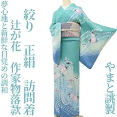 2025年最新】辻が花 訪問着セットの人気アイテム - メルカリ