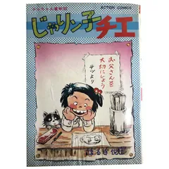 2026年最新】じゃりン子チエ 全巻の人気アイテム - メルカリ