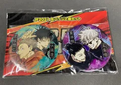 集英社 呪術廻戦コレクション缶バッジ2個セット 虎杖&伏黒/五条&夏油 JF2021 限定Ver.