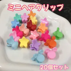 l243【新品・未使用品】ミニヘアクリップ 形ミックス 20個セット 星・うさぎ・ ミッキー・花 ミニバンスクリップ バレッタ ヘアクリップ 前髪クリップ ヘアアクセサリー 韓国 髪留め あみこみ 三つ編み キッズ 女の子 まとめ髪 ヘアアレンジ お揃いコーデ