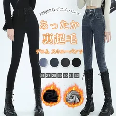 裏起毛 デニム 即購入OK スキニーパンツ あったかパンツ レディース デニムパンツ ボトムス スキニー ジーンズ ジーパン 裏ボア あったか 暖かい あたたかい 裏起毛パンツ 裏起毛 あったか ストレッチ ス