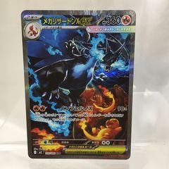 インフェルノX　メガリザードンX ex SAR 110/080 ポケモンカード 状態A-〕メガリザードンXex【SAR】{110/080} - カードラッシュ[ポケモン]
