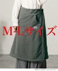 【Lammin tunne】巻きスカート 防寒 ルームウェア グレー