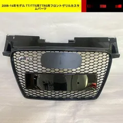【送料無料】Audi TT TTS 2008-2014用 ハニカムデザイン フロントグリル（ABS製）CX03