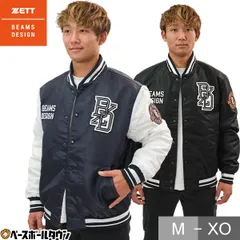 【新品未使用】野球 ジャケット 大人 ZETT ゼット ビームス デザイン BEAMS DESIGN スタジアムジャケット 長袖 長そで ロングスリーブ ブラック ネイビー 上着 トップス ジャケット スポーツウェア BOG72201