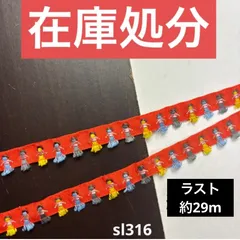 デザインレース　約29m