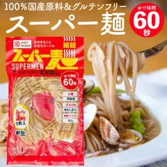 【⏰早ゆで60秒】スーパー麺 6袋｜無添加 グルテンフリー 玄米 パスタ 低GIのサムネイル