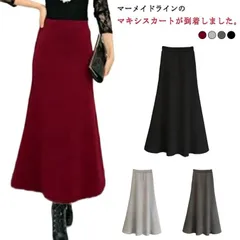 裏起毛 マーメイドライン スカート マキシスカート タイトスカート ニットスカート フレアスカート ロングスカート 上品 きれいめ フェミニン フェミニン エレガント S M L XL 2XL #fdc2877