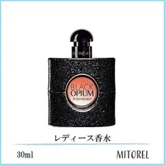イヴサンローラン YVES SAINT LAURENT ブラックオピウムOPオーデパルファムEDP 30mL【香水】誕生日 プレゼント ギフト