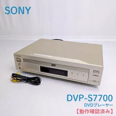 2025年最新】SONY DVP-S7700の人気アイテム - メルカリ