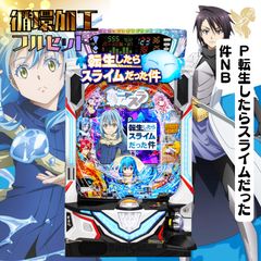 L戦国乙女4S3 スマスロ 送料無料 家庭用セットですぐに遊べる