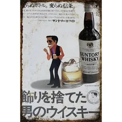 2026年最新】サントリー 看板の人気アイテム - メルカリ