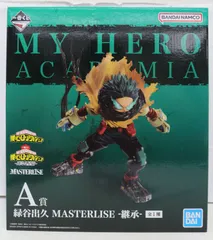未開封 一番くじ 僕のヒーローアカデミア -連なる星霜- A賞 緑谷出久 MASTERLISE -継承-