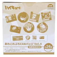 【メール便】劇場版ハイキュー！！ ゴミ捨て場の決戦 缶バッジ あれこれぷちCANバッジ Vol.4 全24種の内どれか1個 烏野高校 ハセプロ コレクション雑貨 単品 アニメキャラクター グッズ 