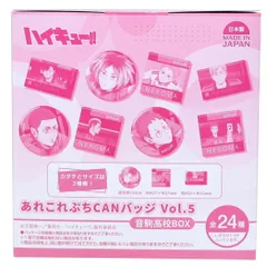 【メール便】劇場版ハイキュー！！ ゴミ捨て場の決戦 缶バッジ あれこれぷちCANバッジ Vol.5 全24種の内どれか1個 音駒高校 ハセプロ コレクション雑貨 単品 アニメキャラクター グッズ 