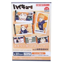 【メール便】劇場版ハイキュー！！ ゴミ捨て場の決戦 ステッカー メモリーカットステッカー Vol.3 3枚入り 全10種の内どれか1個 烏野高校 ハセプロ コレクション雑貨 単品 アニメキャラクター グッズ 